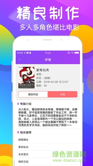 趣听听书截图3