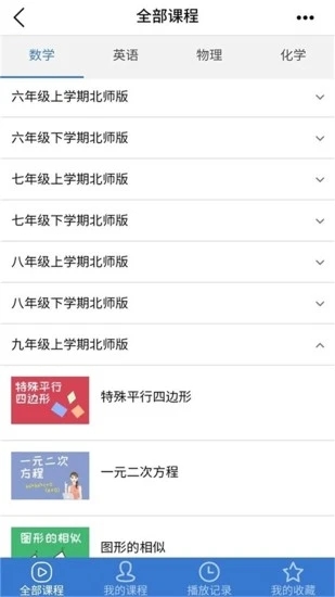 河南校讯通app下载截图2