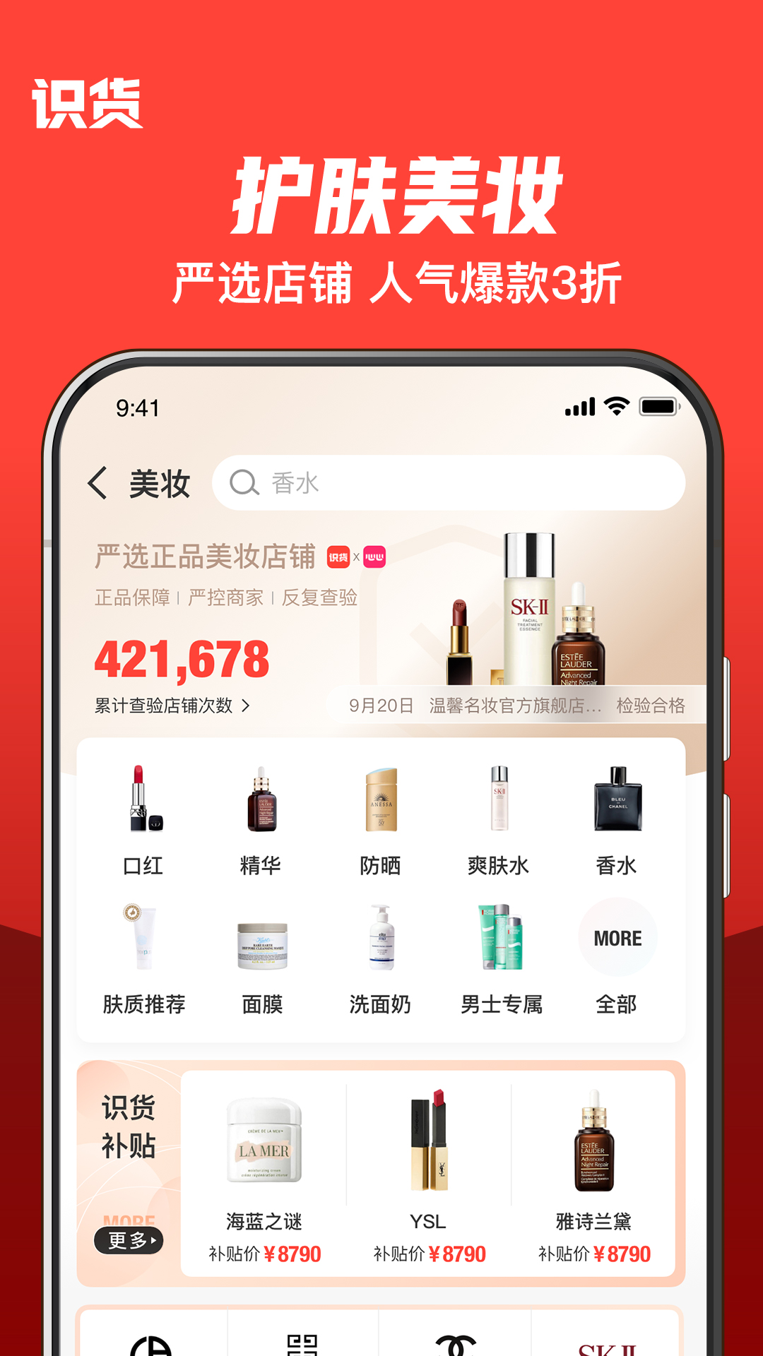 识货手机客户端截图3