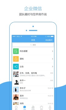 销售易CRM系统单机版截图2