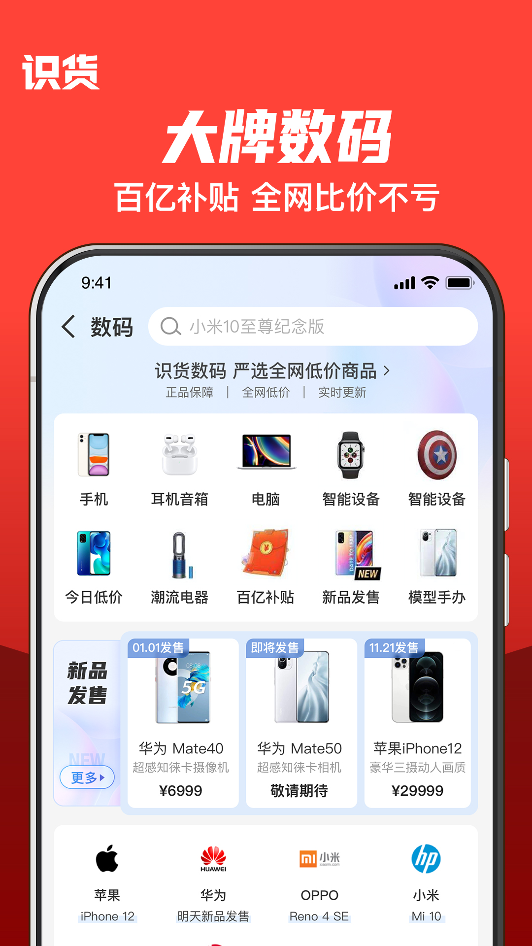 识货手机客户端截图1