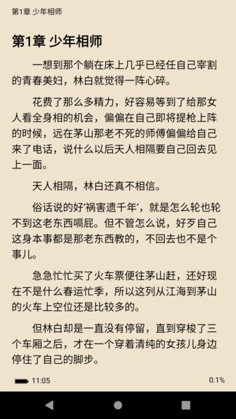 全本小说TXT免费阅读器app截图3