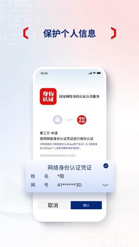 网络身份认证试点版截图2