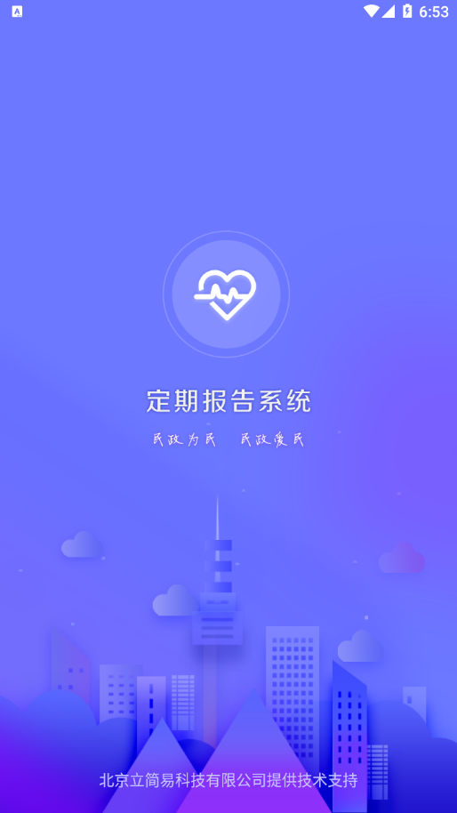 定期报告系统最新版本2024下载截图4