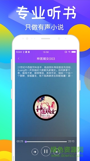 趣听听书截图4