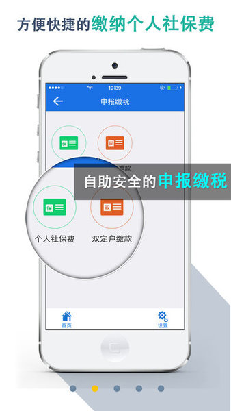 湖北地税app截图2