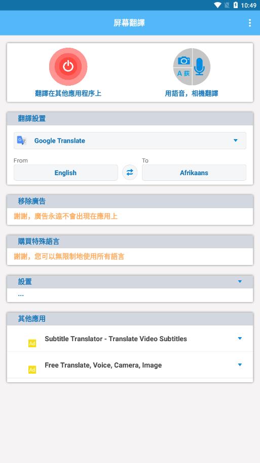 Screen Translate中文版下载截图1