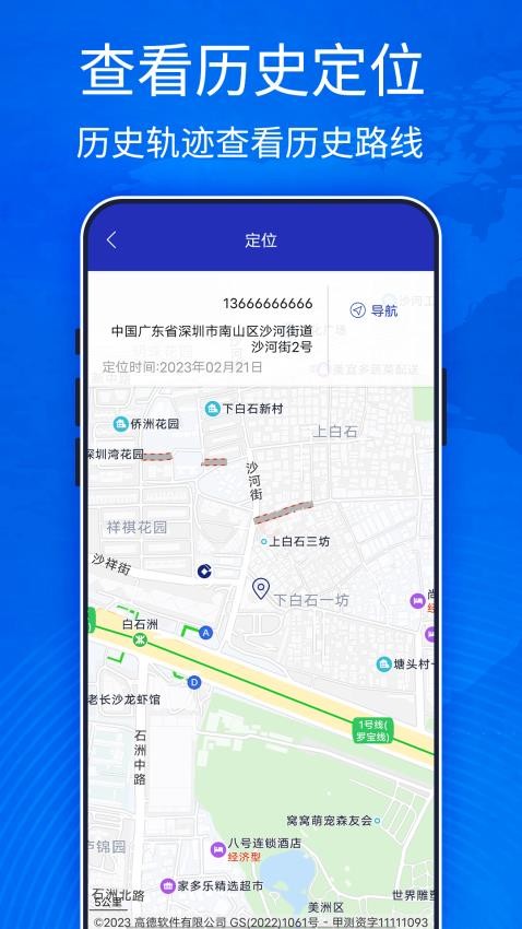 手机定位宝免费版截图2