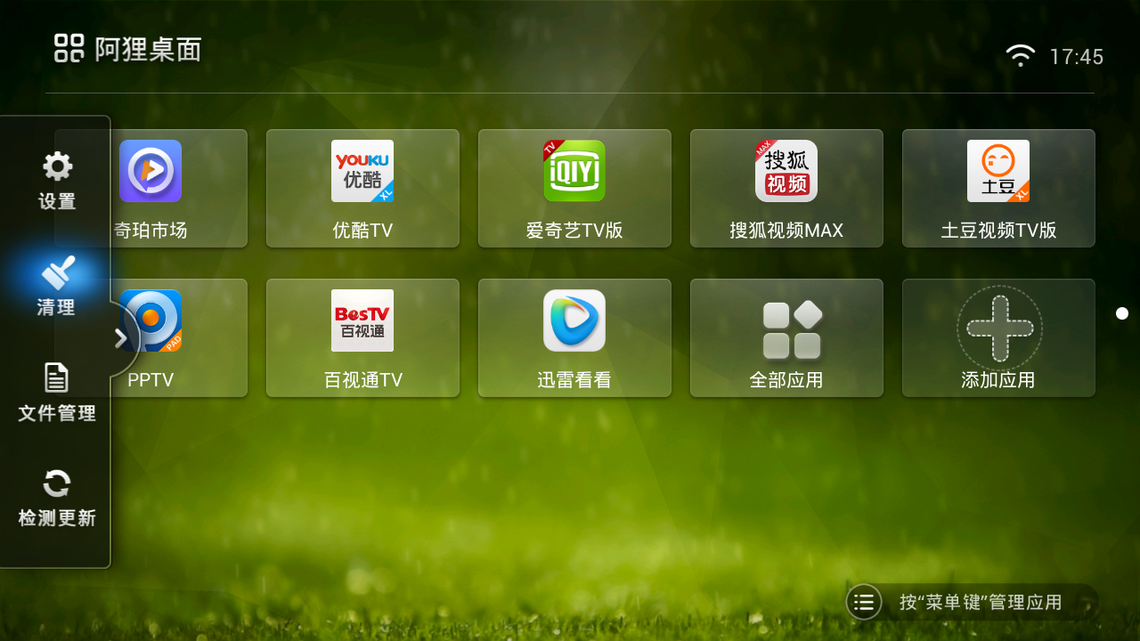 阿狸桌面TV版截图1