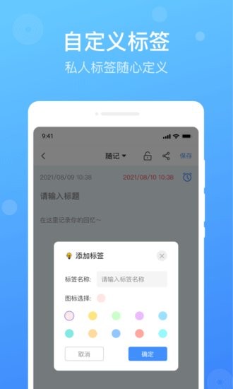 每日备忘录软件截图2