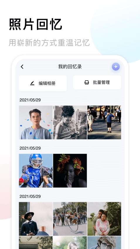 我的相册最新版截图2