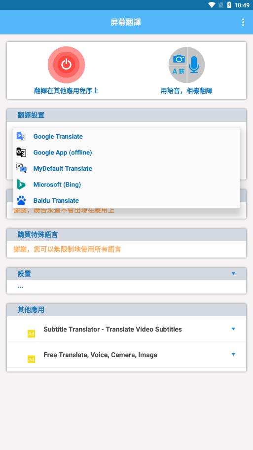 Screen Translate中文版下载截图3