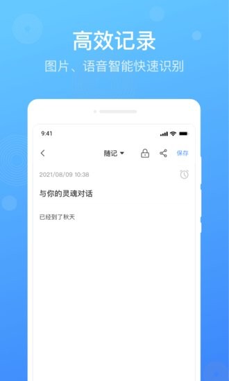 每日备忘录软件截图1