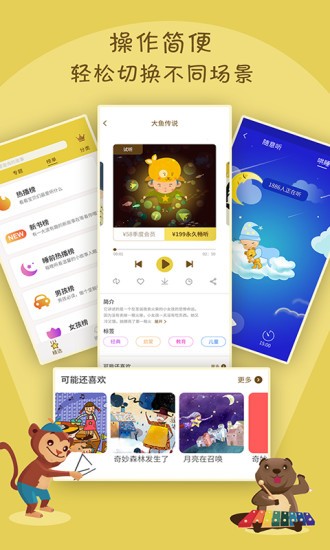 宝宝故事app截图2