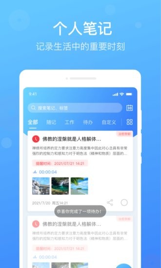 每日备忘录软件截图3