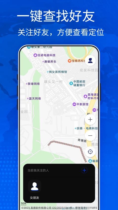手机定位宝免费版截图3