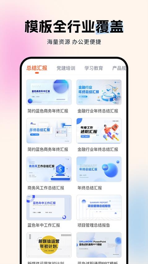 非凡PPTAPP截图2