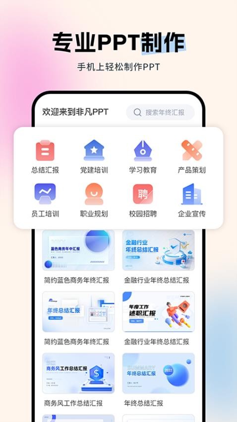 非凡PPTAPP截图3