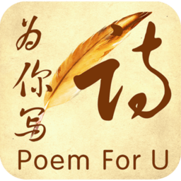 为你写诗app官方正版