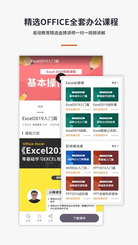 Excel/电子表格手机版软件截图2