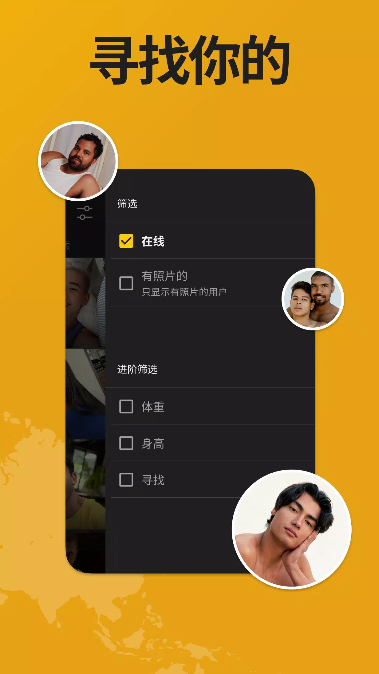 Grindr安卓版app下载截图1