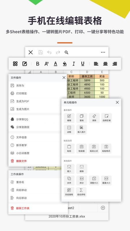 Excel/电子表格手机版软件截图3