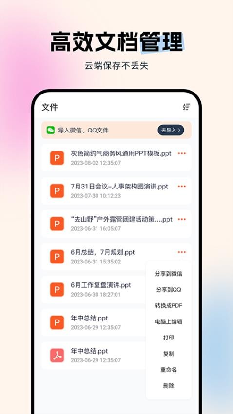 非凡PPTAPP截图1