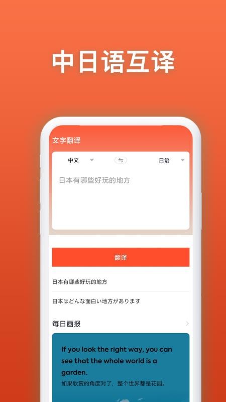 日语翻译官安卓版截图2