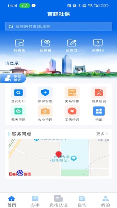 吉林掌上社保2023最新版本截图3