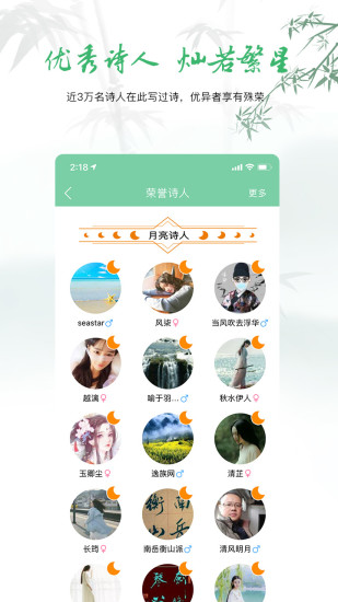 为你写诗app官方正版截图2