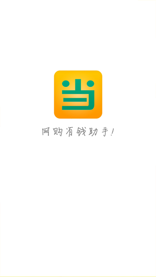 叮当网App官方下载截图1