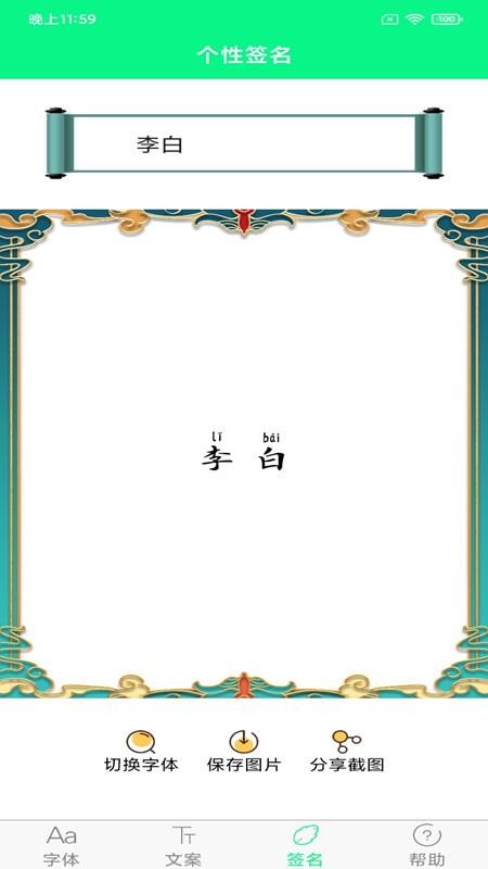 个性字体app截图4