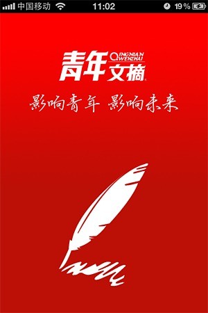 青年文摘杂志app截图1