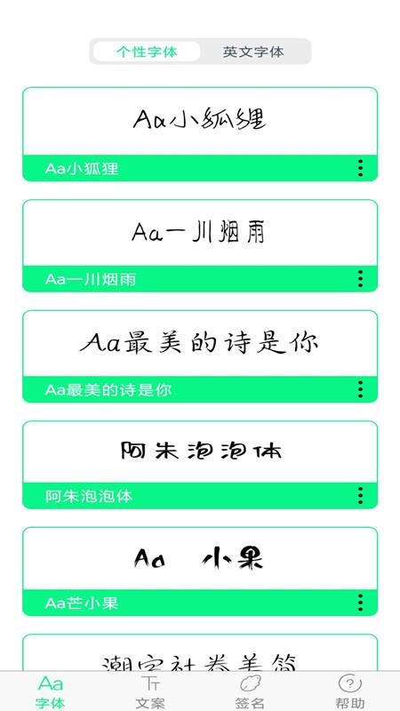 个性字体app截图3