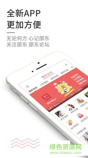 邵东论坛app应用宝截图1