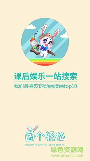 图个轻松app截图1