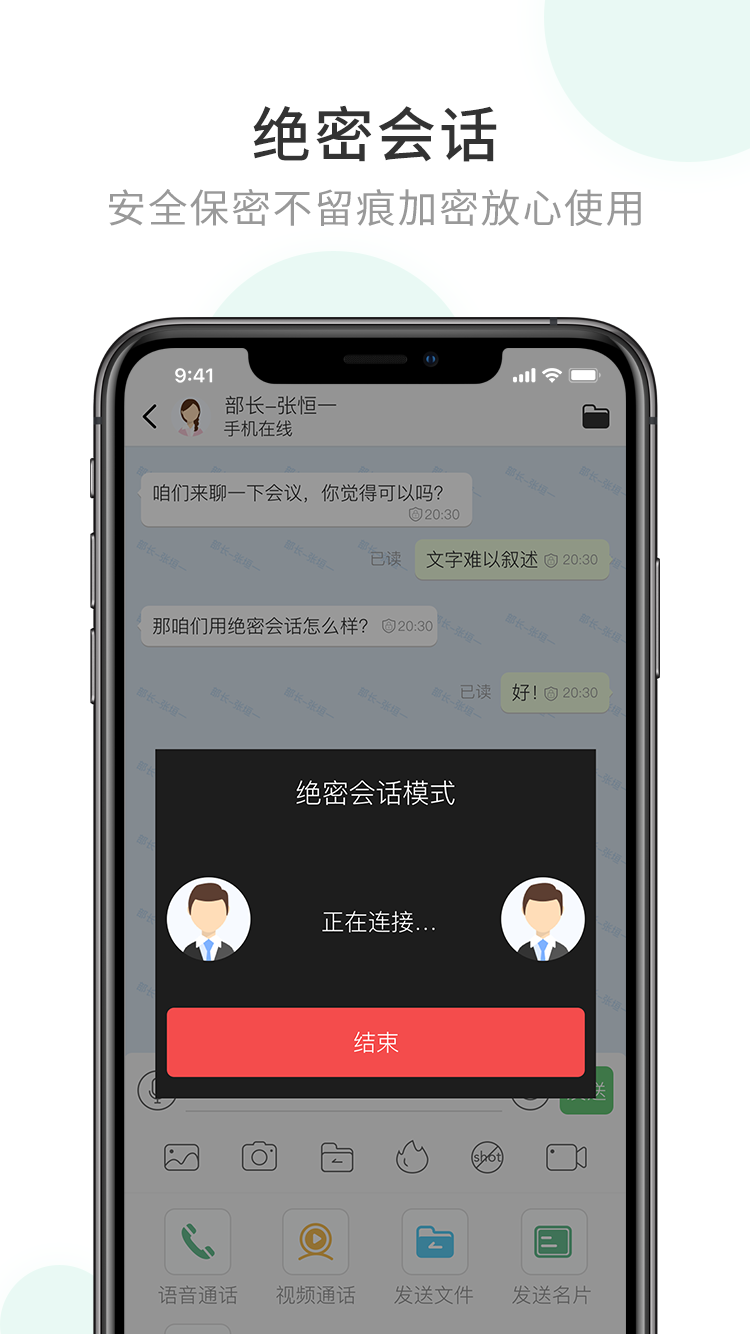 企业密信app截图2