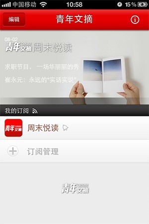 青年文摘杂志app截图3