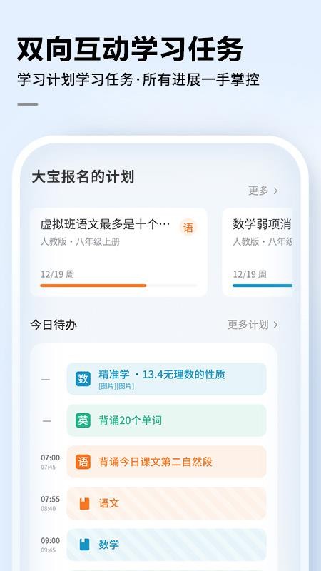 讯飞AI学家长端截图3