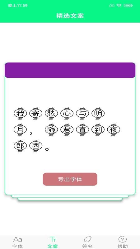 个性字体app截图2