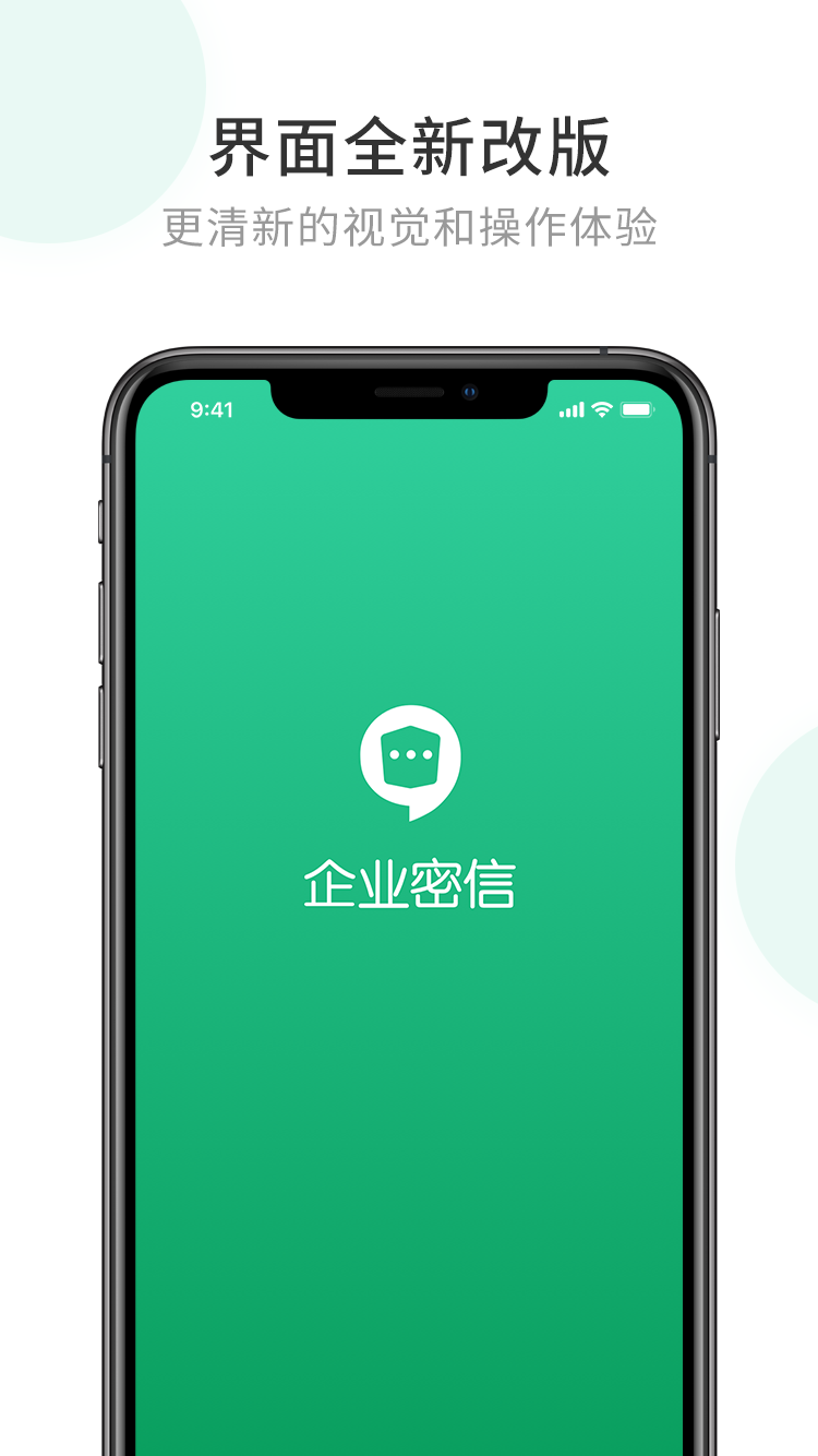 企业密信app截图1