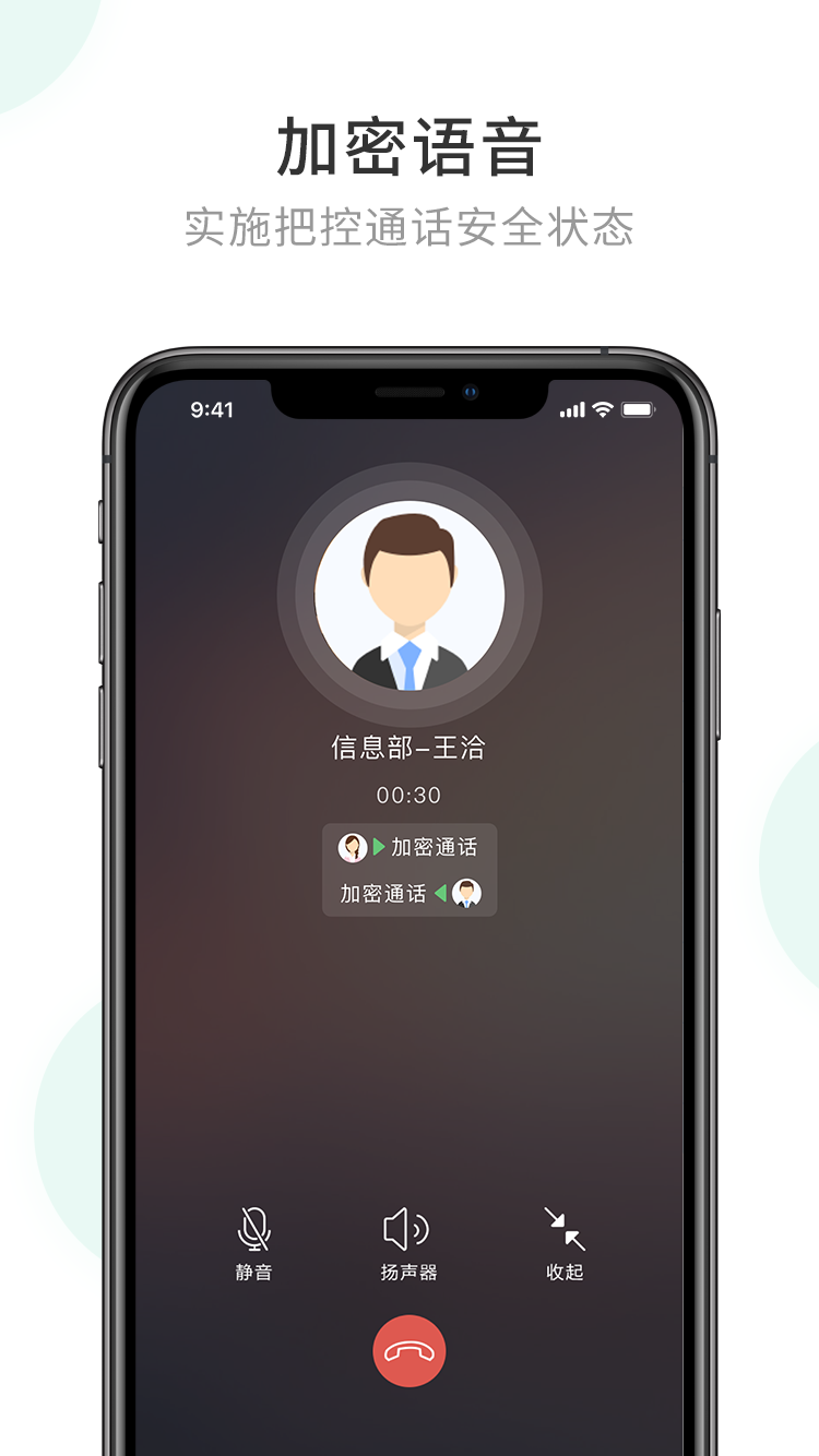 企业密信app截图4