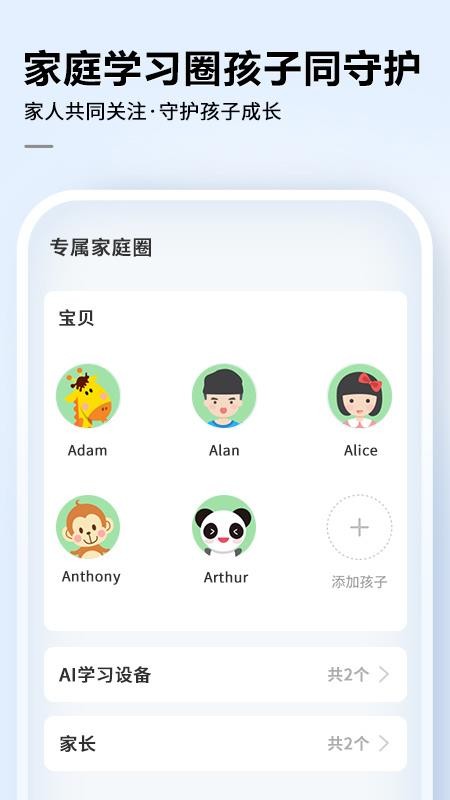 讯飞AI学家长端截图4