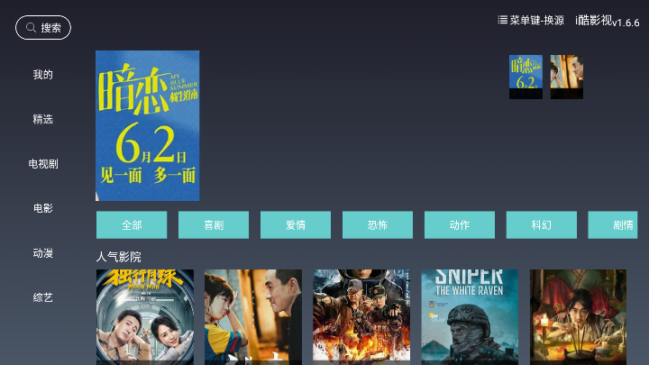 i酷影视tv版下载最新版截图1