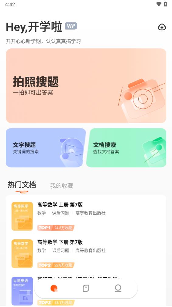 学小易app拍照搜题截图2