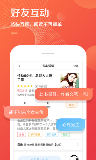 掌读书城app(小说巴士)截图2