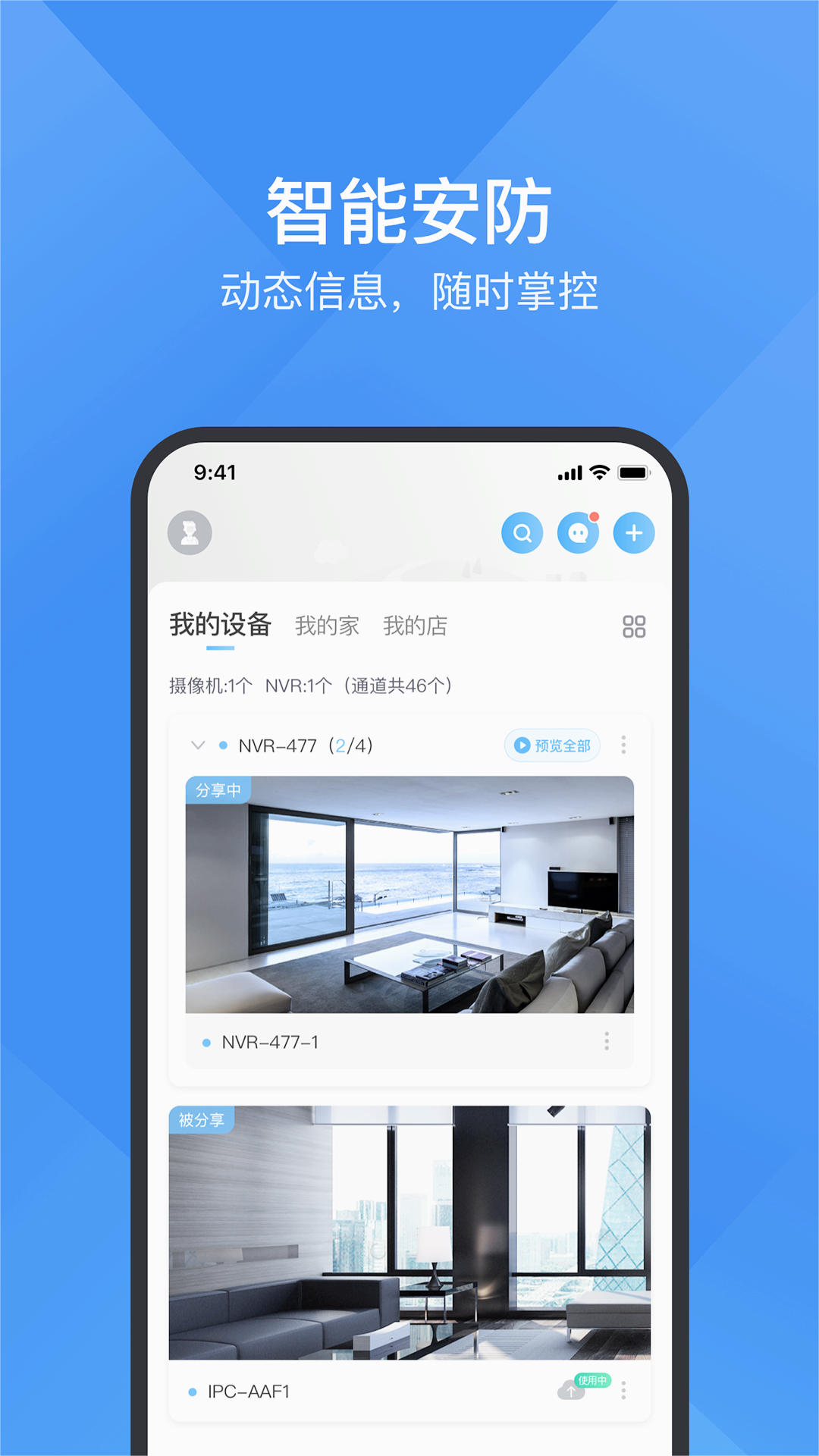 云视通监控app下载安装截图1