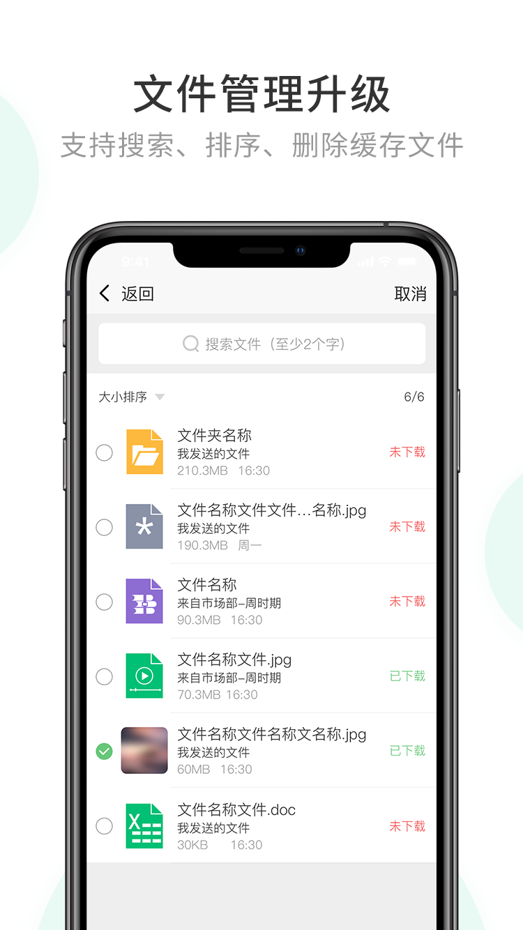 企业密信app截图3