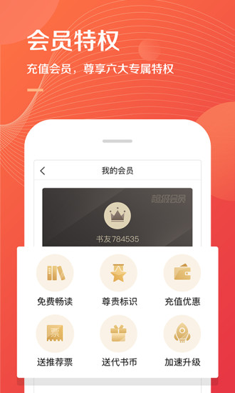 掌读书城app(小说巴士)截图1