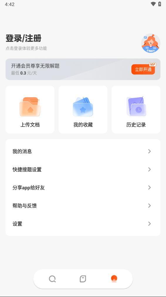 学小易app拍照搜题截图4